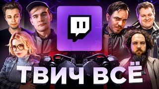 Twitch против Ботоводов: ЧТО ЭТО БЫЛО? Накрутка Дианы или заговор Maddyson&#39;a ?