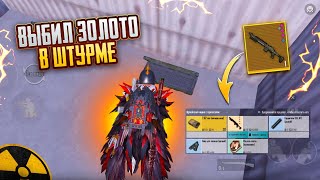 ВЫБИЛ ЗОЛОТО в ШТУРМЕ!?😱ШТУРМ 7 КАРТА в METRO ROYAL | PUBG MOBILE❤️‍🩹