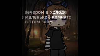 gacha meme  Я ТОНУ В ОМУТЕ