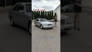 Сколько стоит живой Кабан? Mercedes-Benz S600 W140 #мосподбор #автоэксперт #автоновости