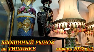 Москва Январь 2022. Художественный проект &quot;Блошиный рынок&quot; на Тишинке. Веселый океанолог Евгений ч.2