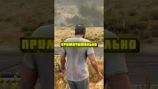 🚂 ОТСЫЛКА в GTA 5 на САМУЮ СЛОЖНУЮ МИССИЮ в GTA SAN ANDREAS #shorts