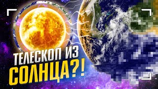 Как рассмотреть экзопланету с помощью гравитации Солнца?