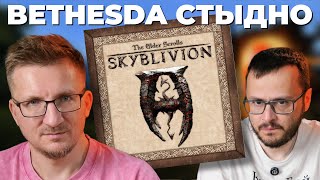 Skyblivion. НАСТОЯЩИЙ ремейк Oblivion