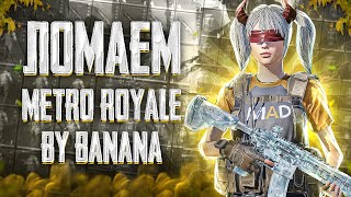 Метро рояль: ЛОКАЛКИ ВЕСЬ СТРИМ 🏆METRO  ROYALE🔥 IPAD M4 2024