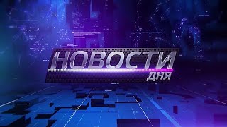 Что случилось 19 января 2022 года Новости дня