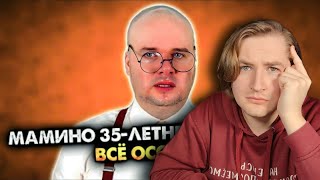 Мамино 35-летнее сокровище всё осознало. Сборник - самая трогательная серия! (РЕАКЦИЯ) | ТипоТоп