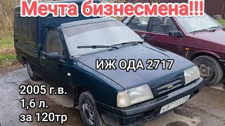 Толич ПОДБОР. ИЖ 2717 Ода, Каблук, Пирог. Обзор.