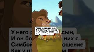 ЧТО ЕСЛИ ПОБЕДИТ ЗЛОДЕЙ? (Шрам)