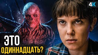 Очень странные дела - разбор трейлера 4 сезона. Кто такой Король Изнанки?