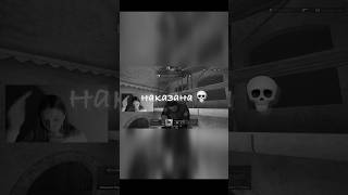 НАКАЗАЛ ДЕВУШКУ ЗА СЛОВА В STANDOFF 2💀 #standoff2 #brat1shka #стандофф2