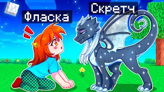 😨 Майнкрафт но Я Стал ПОМОЩНИКОМ ЛУННЫМ ДРАКОНОМ!