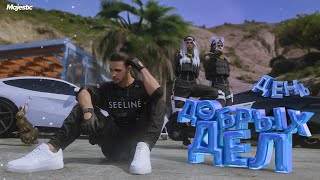 Устроили ДЕНЬ ДОБРЫХ ДЕЛ для УГОНЩИКОВ на Majestic RP​ || GTA 5 RP