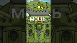 кв-44м vs кв-45 @HomeAnimations  @Gerand  #tank #кв #44 #кв-44м #кв-45