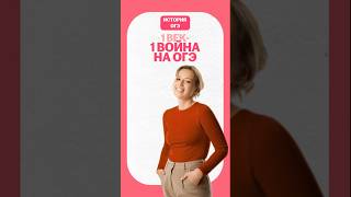 Войны, которые нужно знать для ОГЭ #умскул #история #огэ
