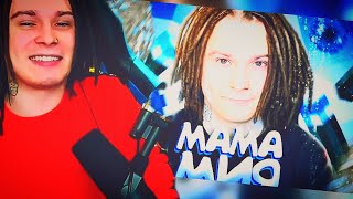 РЕАКЦИЯ ЖЕКИ на: Мама Мия - Shadowpriestok x Maybejuliar [prod. Капуста]