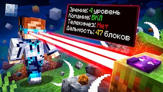 😱 Майнкрафт, но Мы Прокачали Супер ЗРЕНИЕ [Полное Прохождение] + Фиксплей