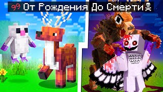 😨 Майнкрафт но Мы Прожили ЖИЗНЬ Из 99 Ночей в Лесу!