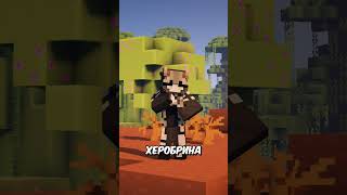ХЕРОБРИН СУЩЕСТВУЕТ! #minecraft #майнкрафт #миллида #shorts