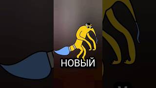 Кто такая Брушиста из Garten of Banban 7 Глава #гартенофбанбан #банбан
