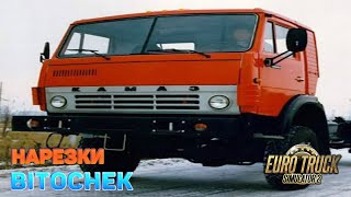 Bitochek Хайлайт по ETS 2