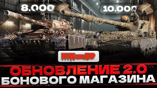 БОНОВЫЙ МАГАЗИН 2.0 - КАКИЕ ТАНКИ БРАТЬ В 2025 ГОДУ?