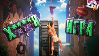 Уровень сложности: НЕВОЗМОЖНО ( A Difficult Game About Climbing 2 )