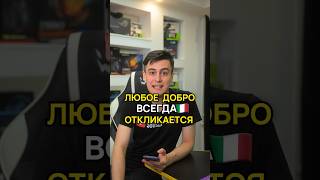 Карма наградила человека, который помог людям [День добрых дел №12] #деньдобрыхдел #ддд