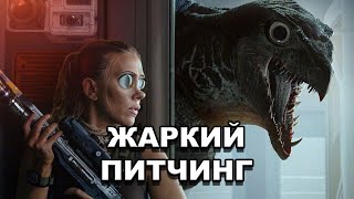 «Мир юрского периода: Возрождение» | Жаркий питчинг / Jurassic World: Rebirth | по-русски