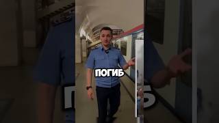 Хулиган погиб на крыше поезда в метро @PROMETRO #shorts #хулиган #машинистметро