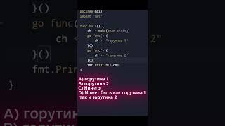 golang задача с собеседования  #golang #программирование #go #собеседование