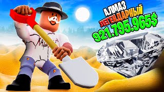 😱 СИМУЛЯТОР КЛАДОИСКАТЕЛЯ В ROBLOX! + Фиксплей! [ВЫКОПАЛИ ЗВЕЗДУ]