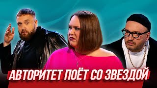 Авторитет поёт со звездой — Уральские Пельмени | В рагу не пожелаешь