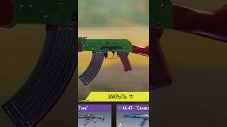 АК-47 на ПЯТЁРКАХ сборка CALL OF DUTY MOBILE #shorts