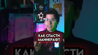 Как СПАСТИ МАЙНКРАФТ? 1.20 - Обновление Инвентаря!