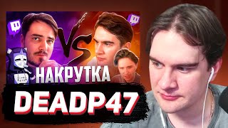 БРАТИШКИН СМОТРИТ: ПЕРВАЯ БОТОВОДСКАЯ ВОЙНА НА TWITCH