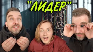Сериал &quot;ЛИДЕР&quot; от Ивана Курапова - Еще одна крутая история! (РЕАКЦИЯ) | ТипоТоп
