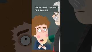 Когда папа спросил про оценки #приключения_пети_и_волка #петя #волк