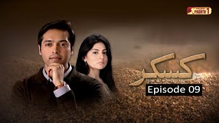 Kaskar | Episode 09 | Pashto Drama Serial | HUM Pashto 1
