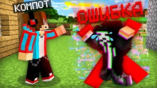 ЧИТЕР БОЛЬШЕ НЕ МОЖЕТ ИСПОЛЬЗОВАТЬ ЧИТЫ В МАЙНКРАФТ | Компот Minecraft