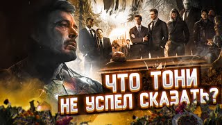 Тайна, которую Тони Старк забрал в могилу! Что же скрывал Железный Человек?