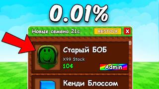 😱Начинаю с НУЛЯ, НО Могу Купить СЕМЕНА АДМИНА!