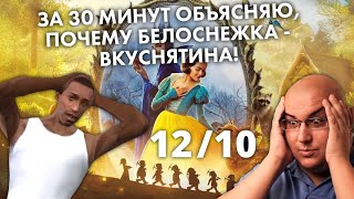 Обзор Фильма Белоснежка  (Защищаю Дисней)