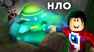😱Выживаем 540 НОЧЕЙ С ПРО ИГРОКОМ в Лесу в Роблокс! ВСТРЕТЕЛИ ПРИШЕЛЬЦЕВ В ОБНОВЛЕНИИ! 99 ДНЕЙ НОЧЕЙ