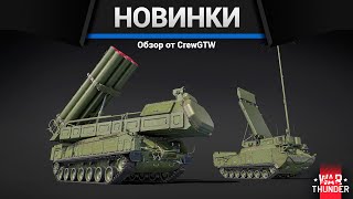 Новинки обновления "Боевые слоны" в War Thunder