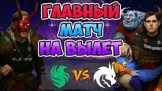 🔴 Главный МАТЧ НА ВЫЛЕТ - Spirit vs Falcons - The International 2025: Group Stage