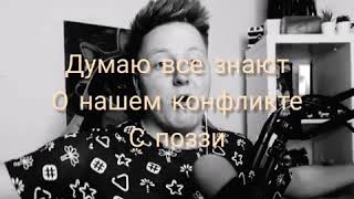 ВСЯ ПРАВДА О ПОЗЗИ! 😊 Я BANZAI2003 ИЛИ НЕТ?🙄