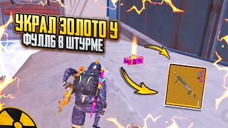 ШТУРМОВИК УКРАЛ ЗОЛОТО у ФУЛЛ 6😱🔥ШТУРМ 7 КАРТА в METRO ROYAL | PUBG MOBILE❤️‍🩹