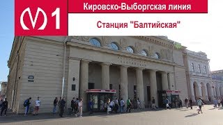 Станция метро &quot;Балтийская&quot;
