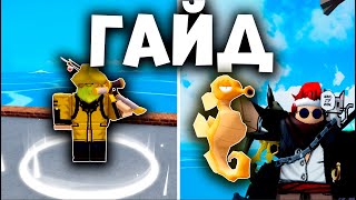 САМЫЙ ПОДРОБНЫЙ ГАЙД ПО РЫБАЛКЕ В Blox Fruits